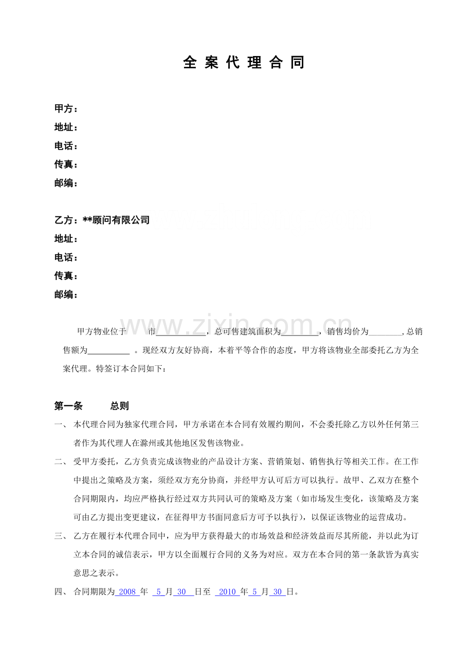 房地产营销代理合同-secret.doc_第1页