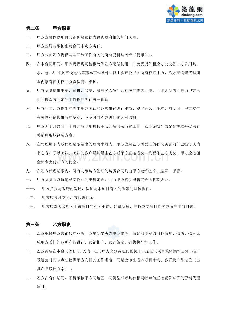 房地产营销代理合同-secret.doc_第2页