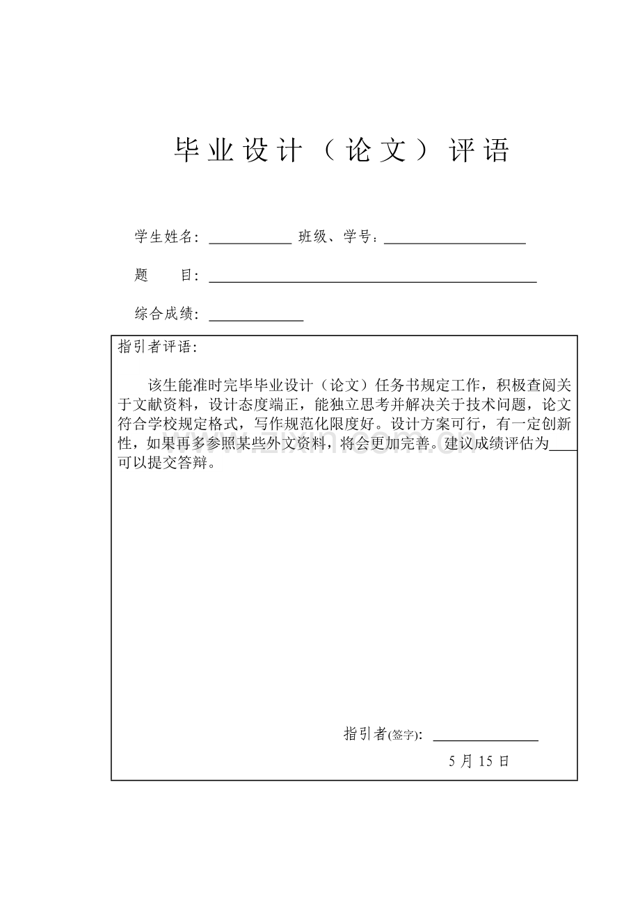 基于单片机的温度控制新版专业系统设计.doc_第2页