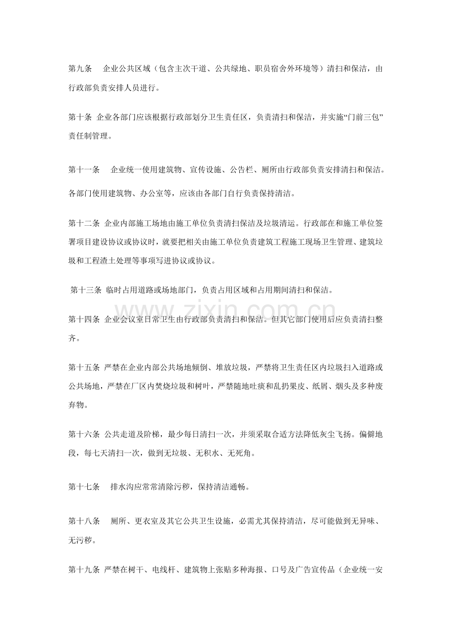 公司内部卫生管理制度模板.doc_第2页