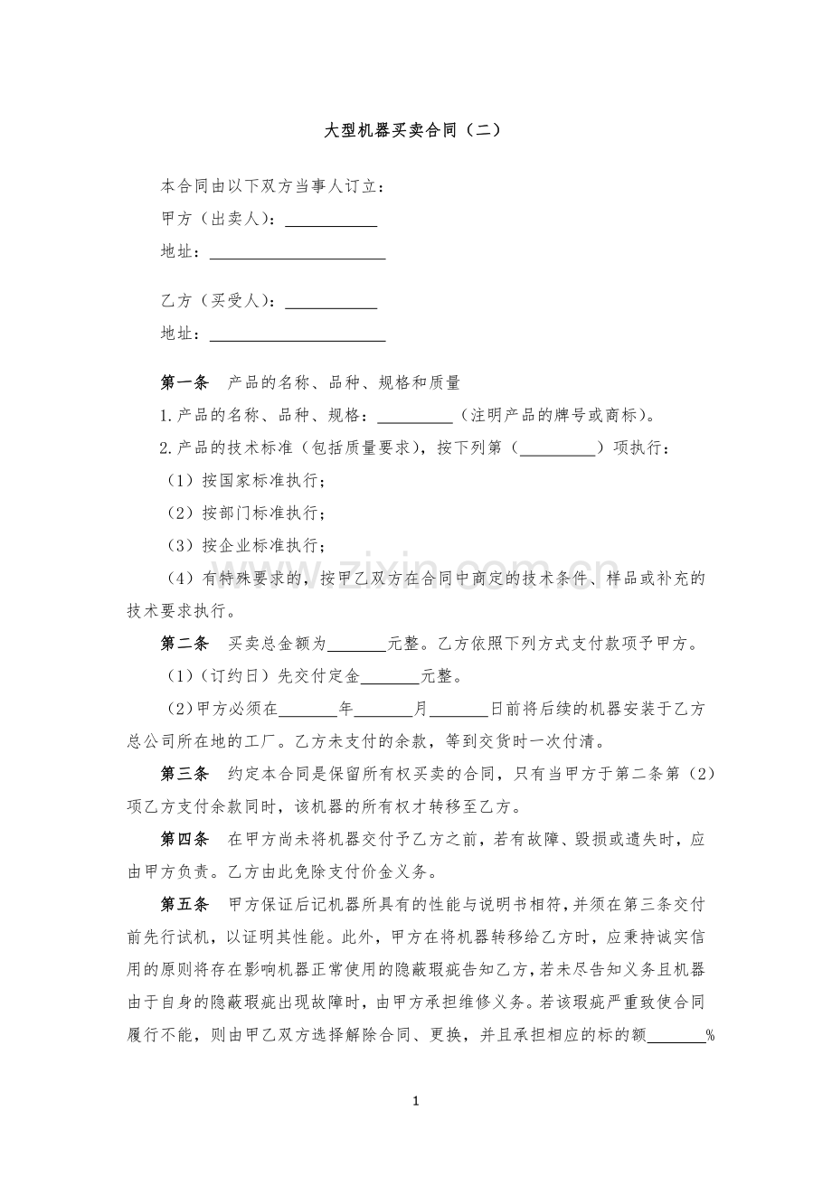 机票订购合同-模版.docx_第1页
