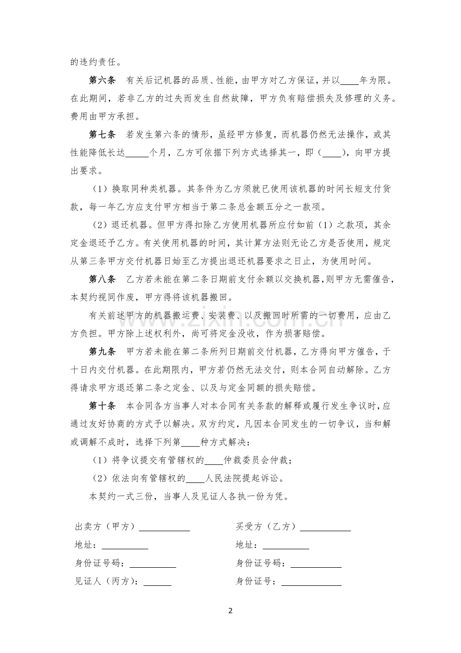 机票订购合同-模版.docx_第2页
