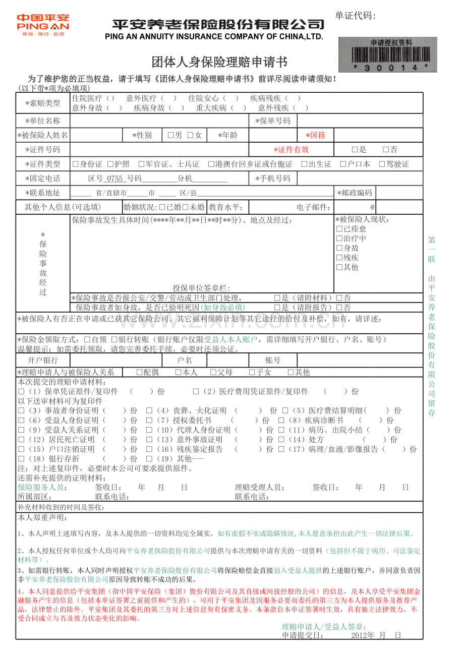 理赔申请书.xls_第1页