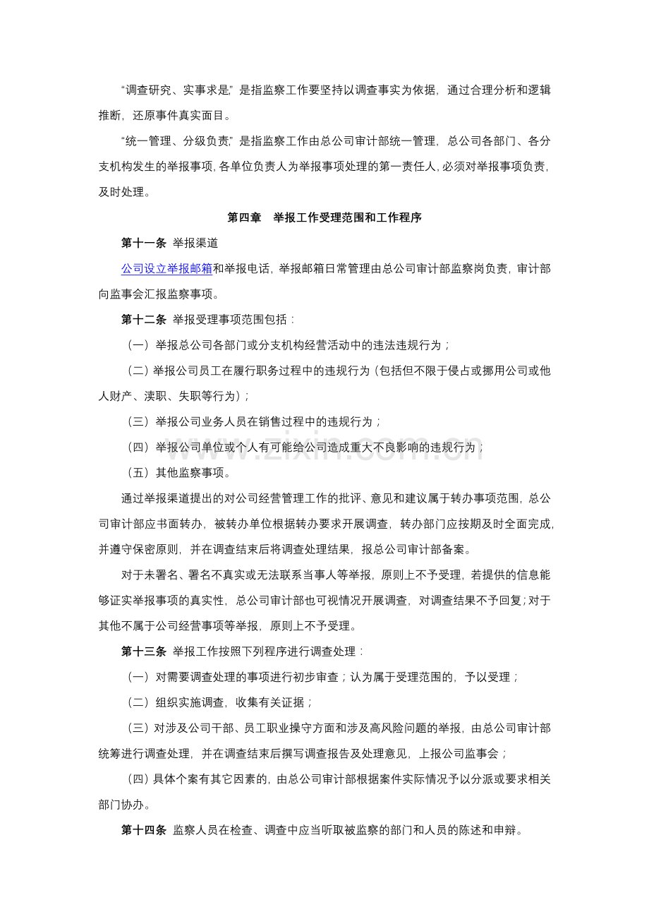 公司监察制度.docx_第2页
