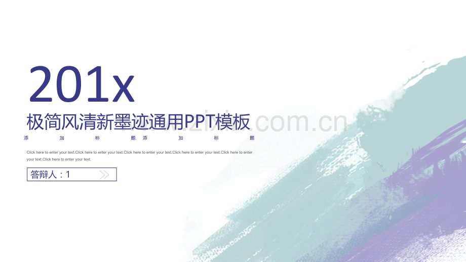 极简水彩墨迹通用PPT模板.pptx_第1页
