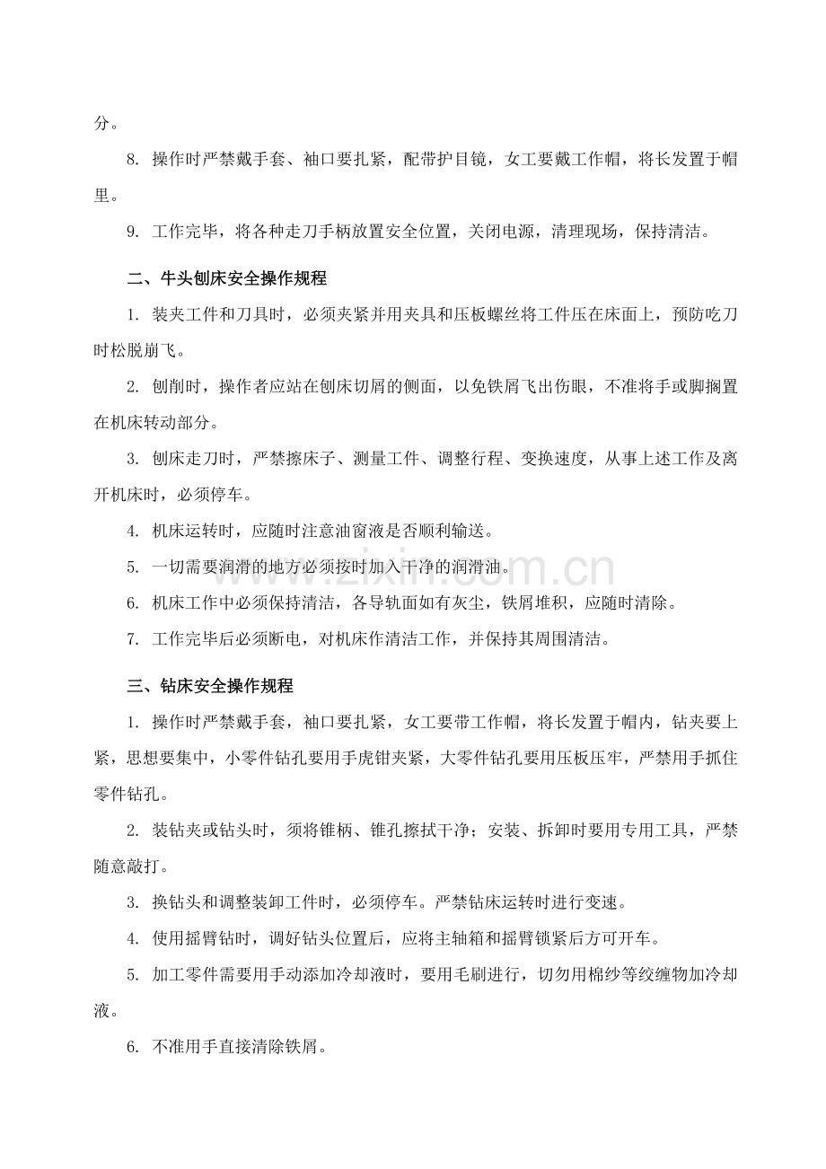 铁塔公司安全操作规程模版.doc_第2页