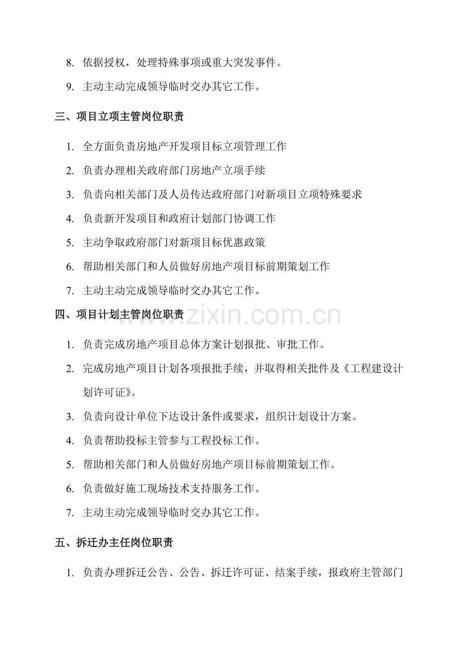 房地产企业管理中心各岗位基础职责.docx_第2页