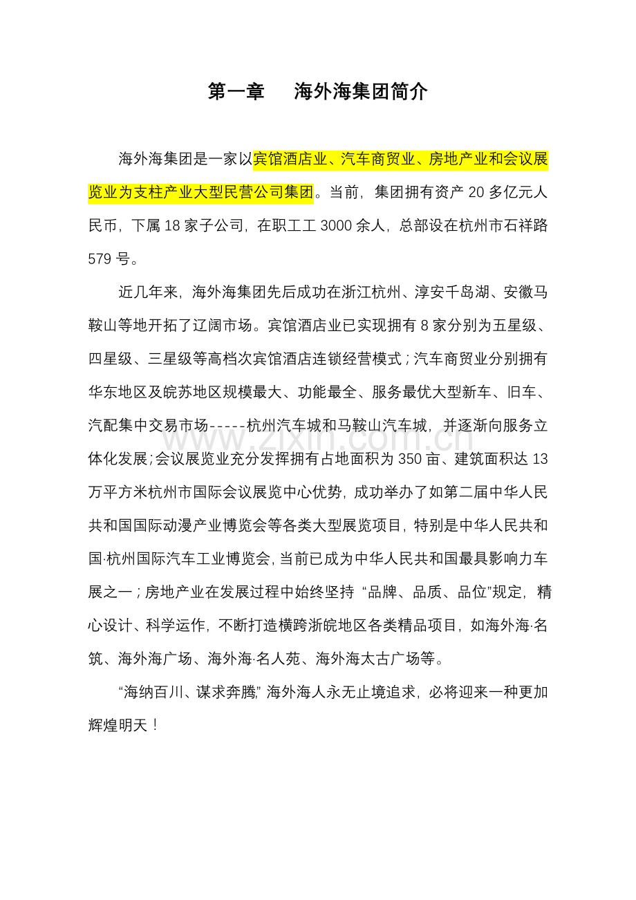 大酒店管理员工基础手册.doc_第1页