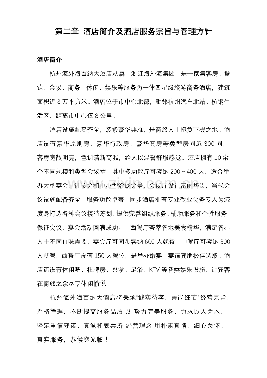 大酒店管理员工基础手册.doc_第2页