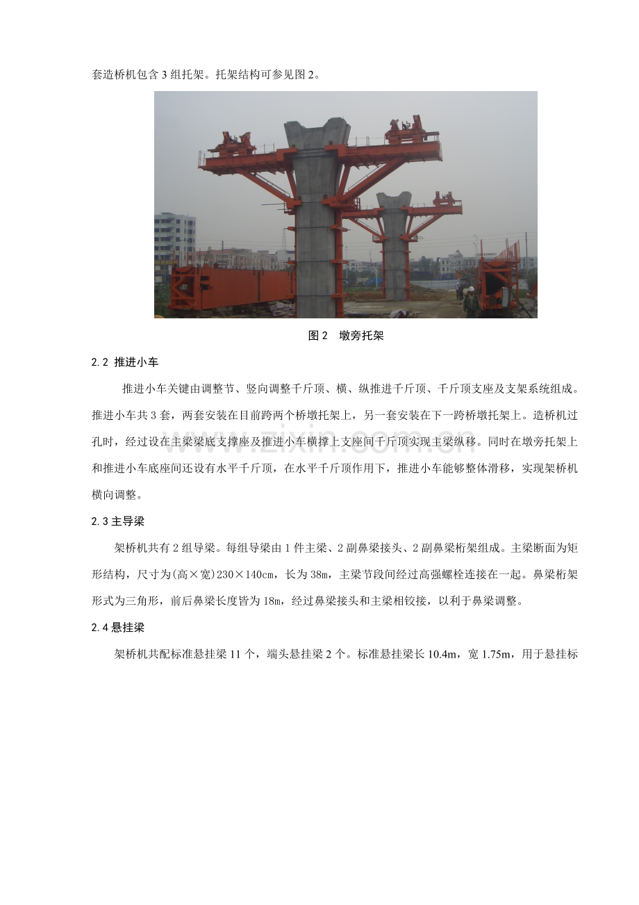 下导梁造桥机架设节段梁综合项目施工关键技术.doc_第2页
