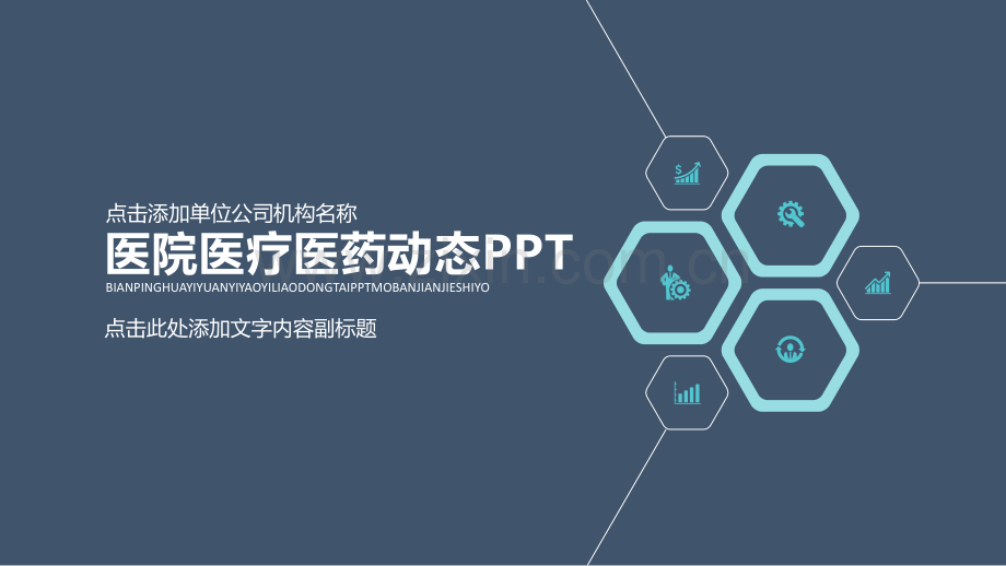 医疗、医护工作汇报总结PPT模版-(9).pptx_第1页