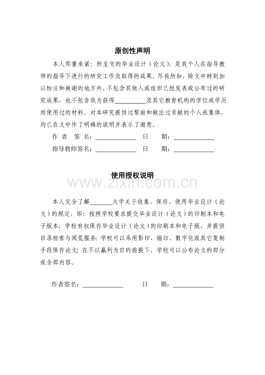 小型蔬菜移栽机说明书-毕业论文.doc_第2页