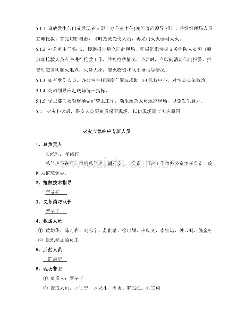 铁塔公司火灾应急响应预案模版.doc_第2页