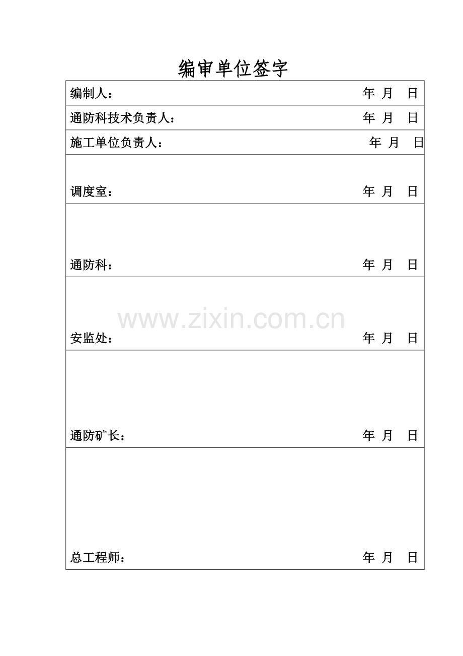 大巷刷白专项措施.doc_第2页