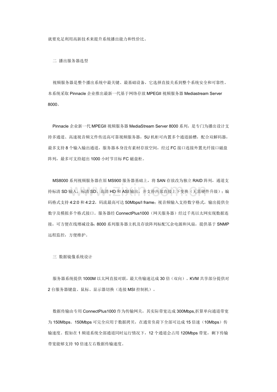小型化数字电视播出系统的设计.docx_第2页