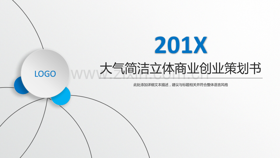 大气商业创业计划书PPT模板.pptx_第1页