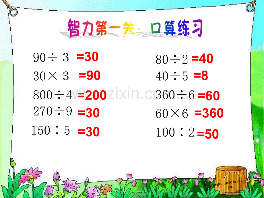 人教版三年级下册第二单元市公开课一等奖百校联赛特等奖课件.pptx_第2页