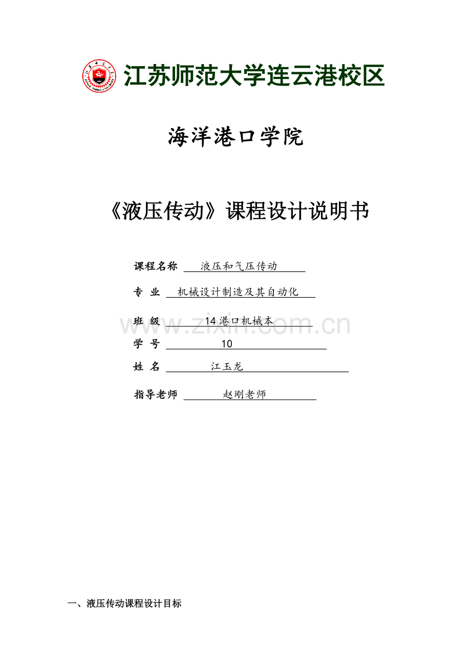 上料机液压专业系统设计项目说明.doc_第1页