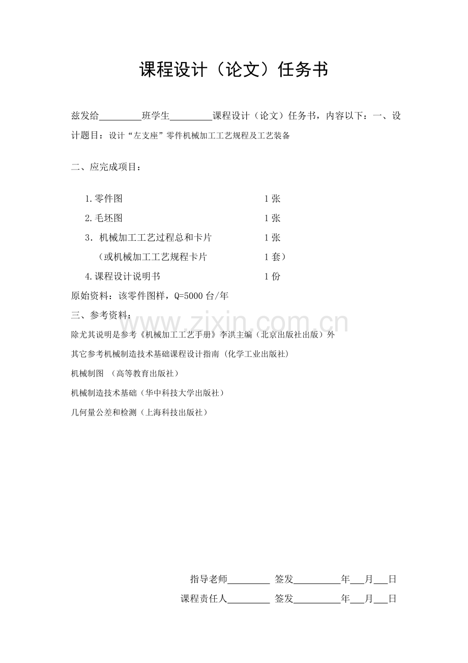 左支座专业课程设计.doc_第2页