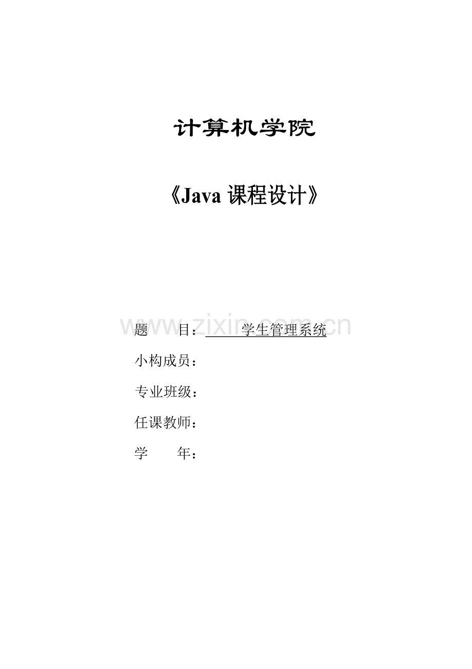 大学生成绩标准管理系统需求分析.doc_第1页