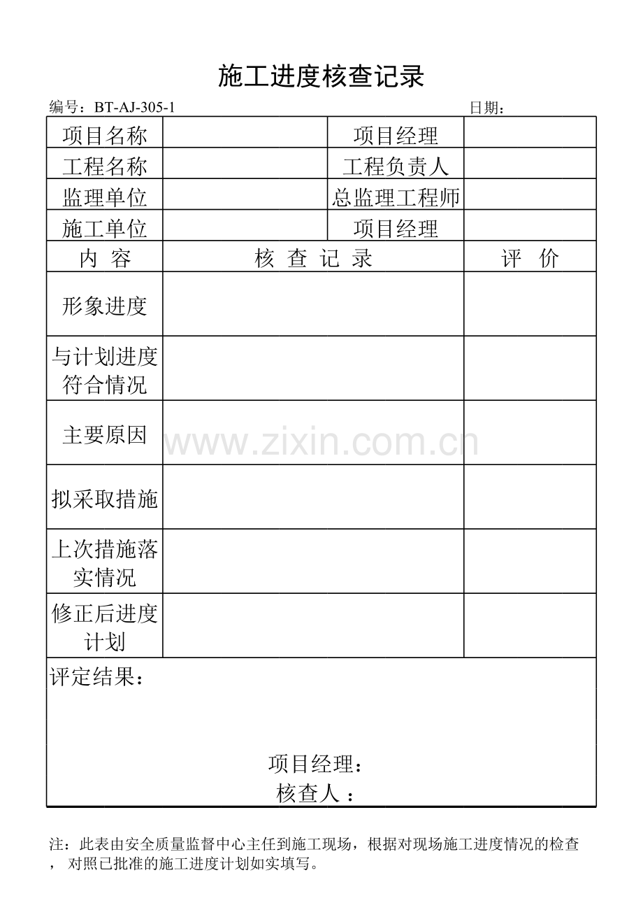 房地产公司施工进度核查记录表模版.xls_第1页