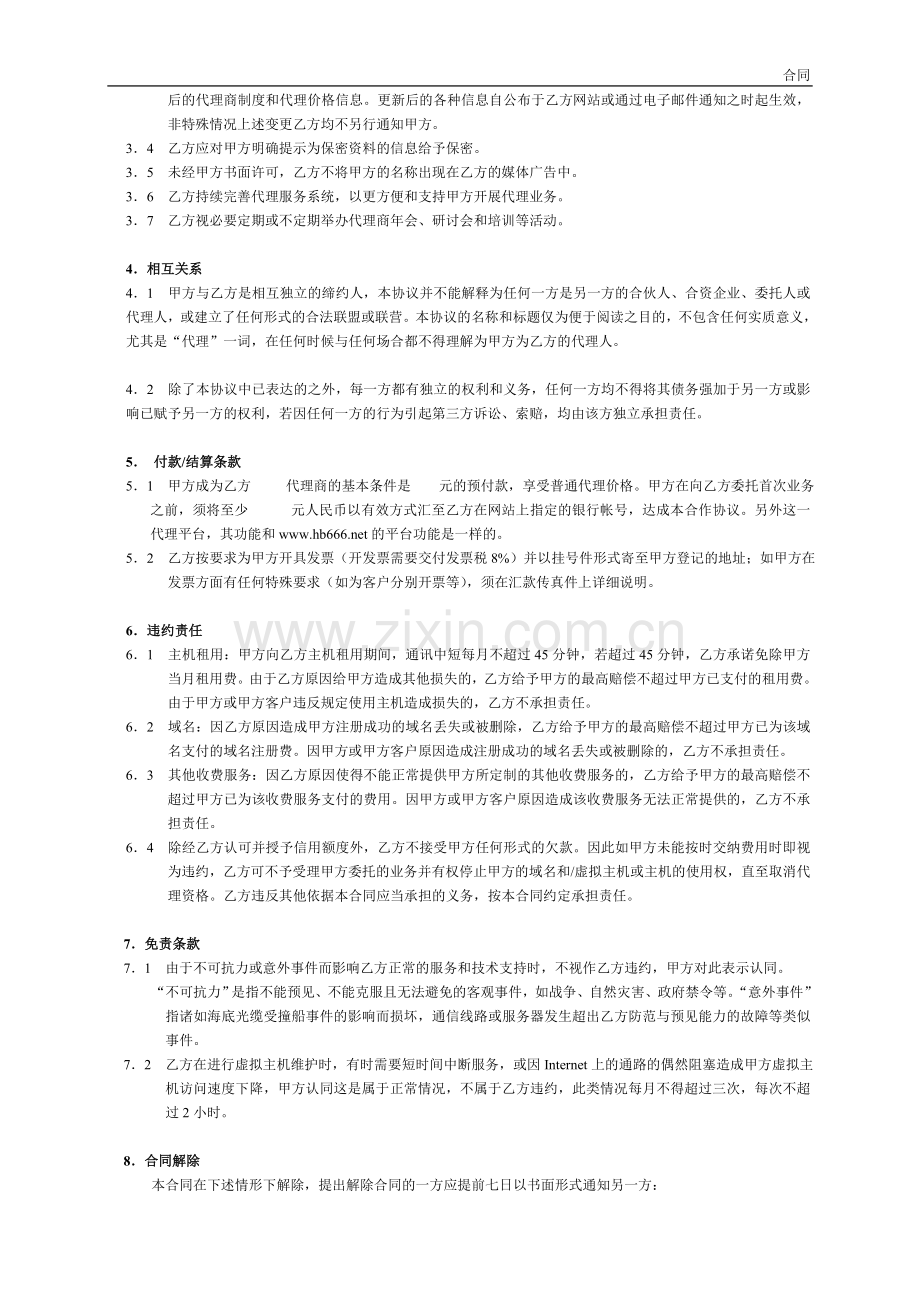 代理合同-Internet使用和推广应用模版.doc_第2页