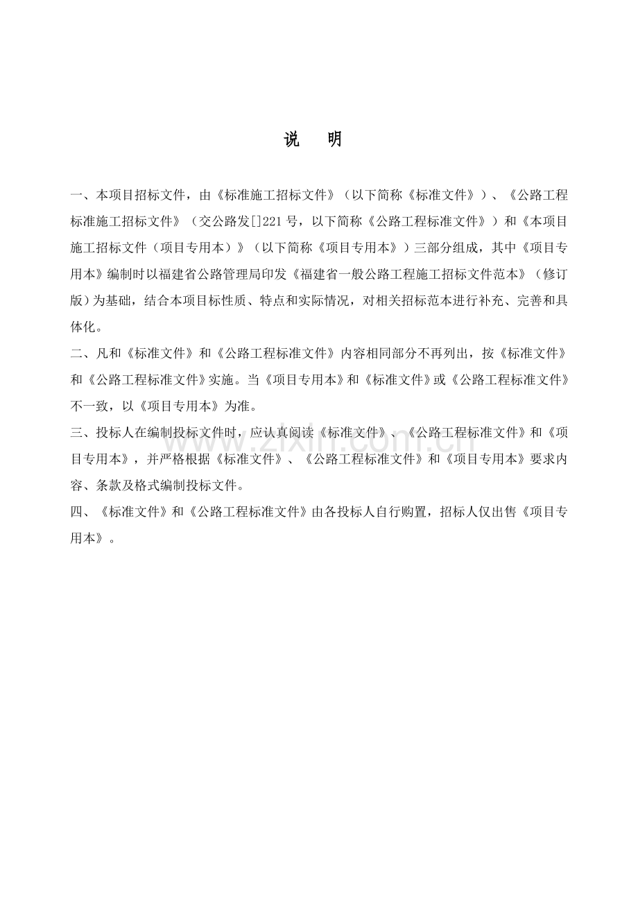 公路工程施工招标文件样稿模板.doc_第2页