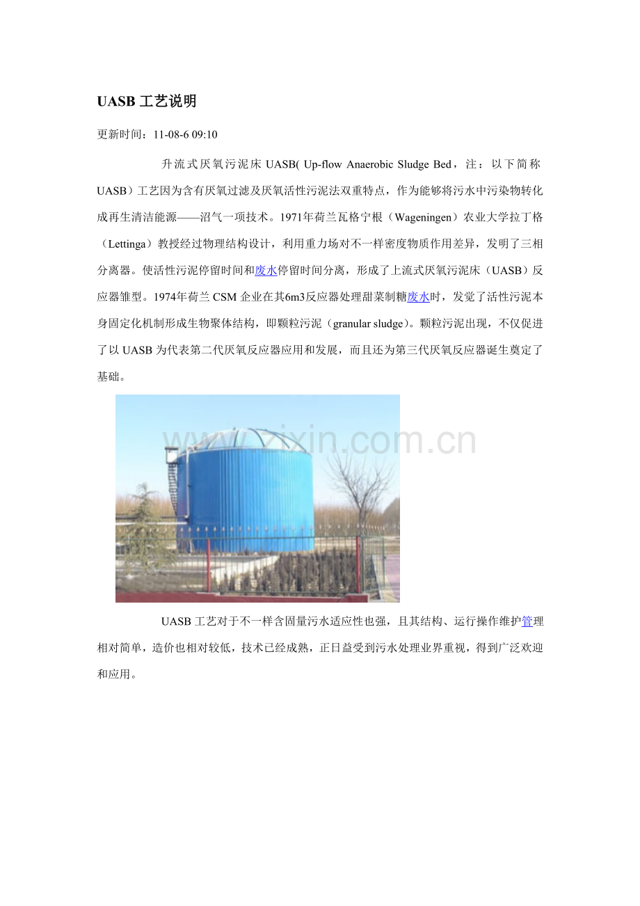 UASB工艺说明模板.doc_第1页