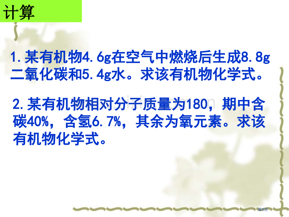 初中化学毕业班每日一题小汇省公共课一等奖全国赛课获奖课件.pptx_第1页