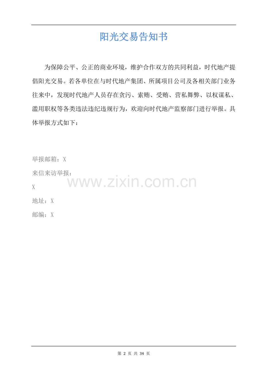 房地产项目标识系统工程施工合同.doc_第2页