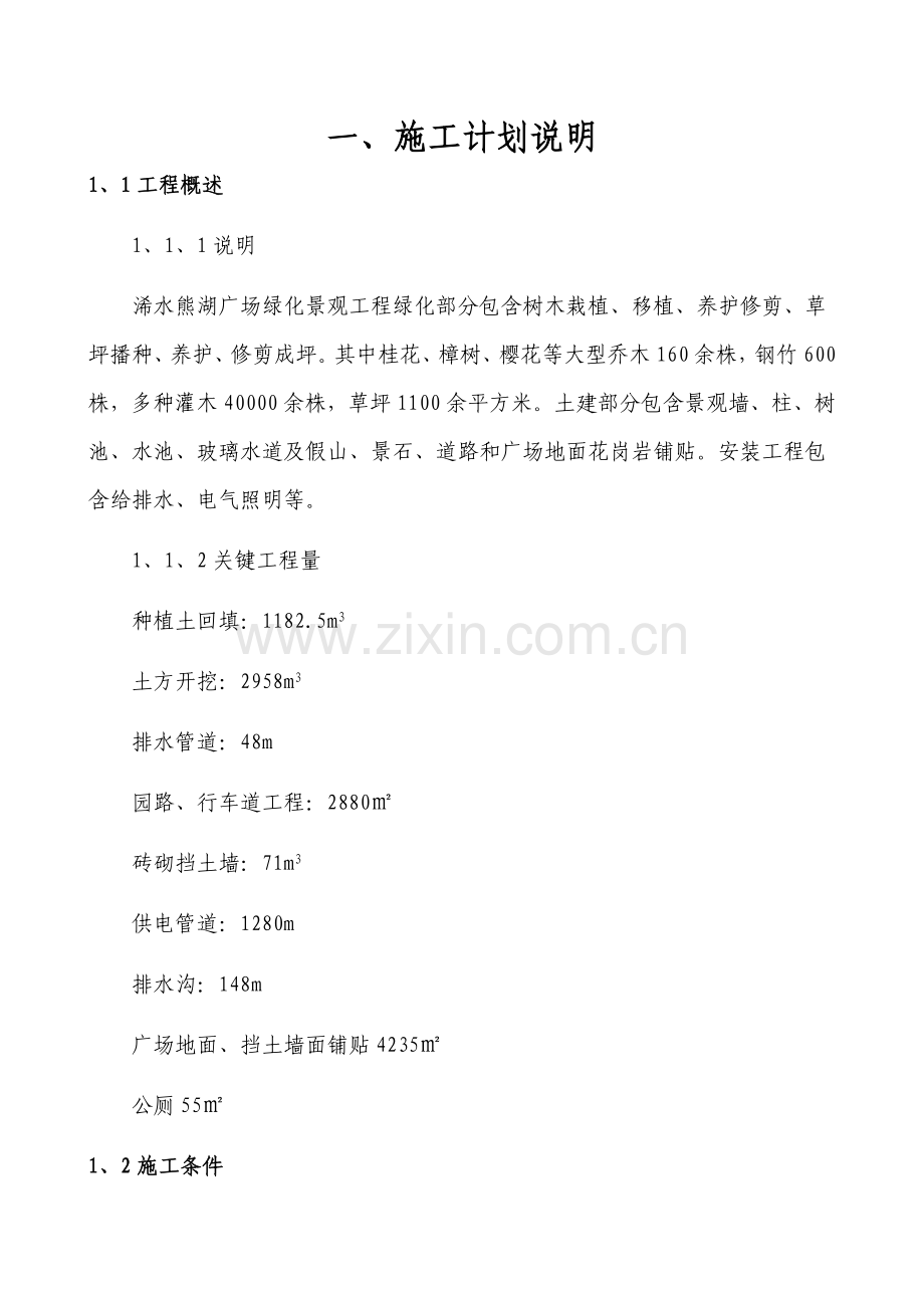 广场综合项目施工组织设计.doc_第1页