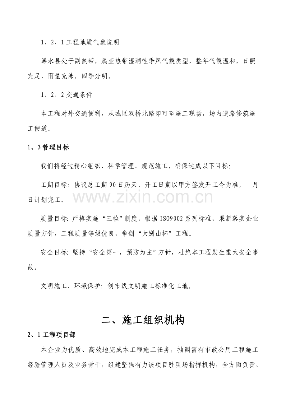 广场综合项目施工组织设计.doc_第2页