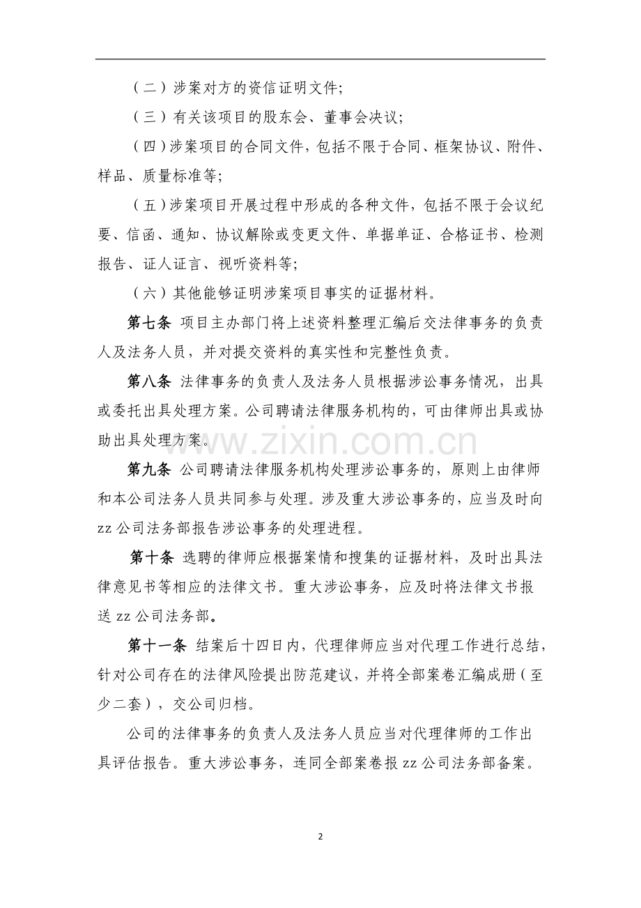 国有资产控股运营基金涉讼事务管理暂行办法模版.docx_第2页