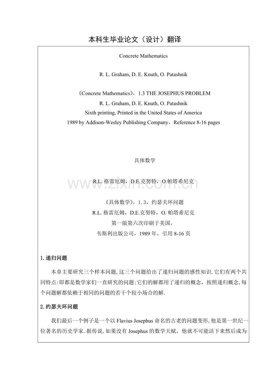 具体数学--毕业论文外文翻译.doc_第1页