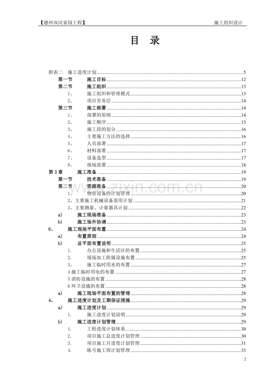 毕业设计德州双河家园工程施工组织设计.doc_第2页