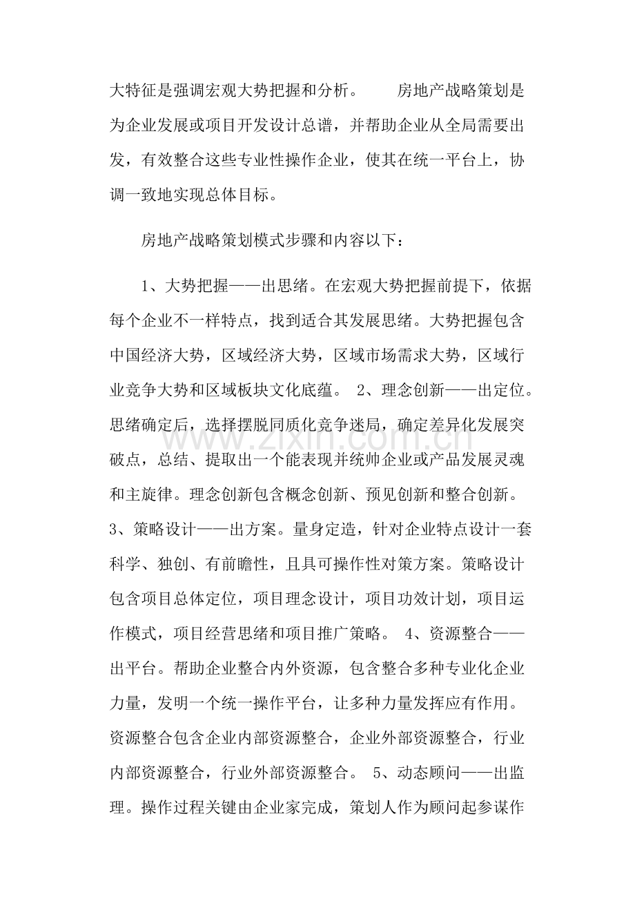 房地产策划模式及其流程模板.doc_第2页