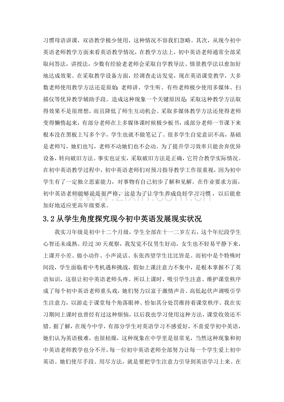 师范生教育调查分析报告.doc_第2页