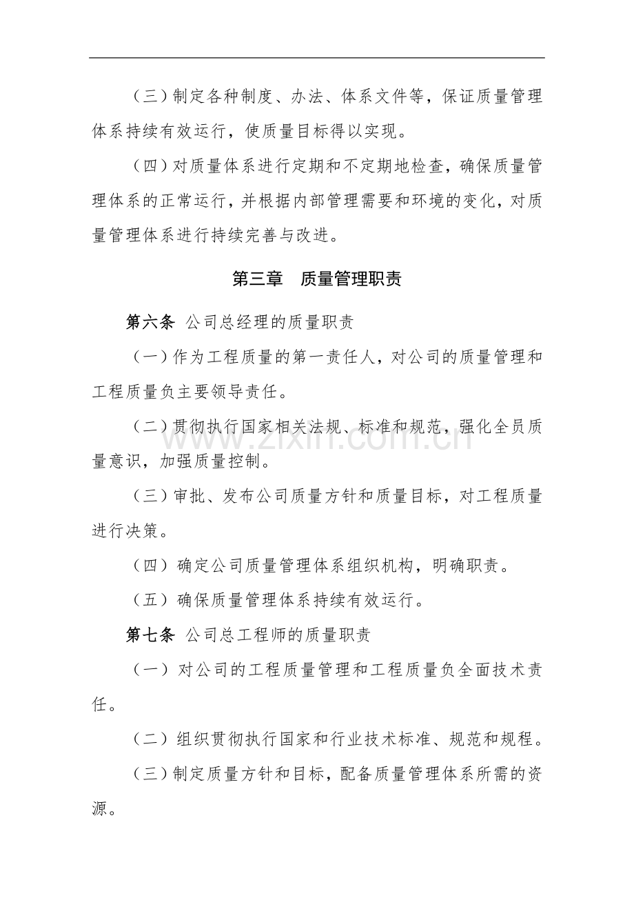 公路工程局有限公司工程施工质量监督管理办法.doc_第2页