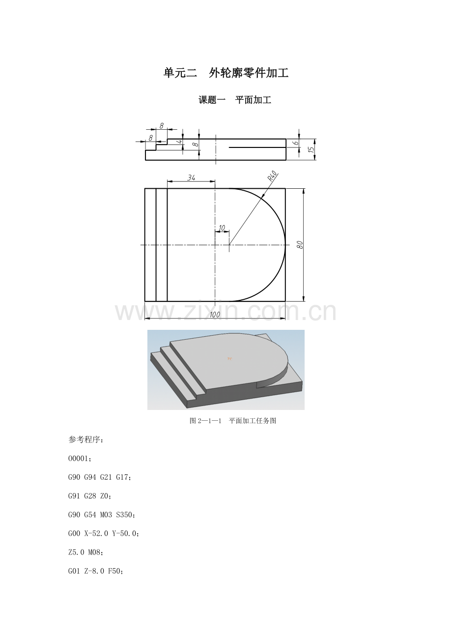 FANUC系统铣床与加工中心工艺编程与操作实例模板.doc_第1页