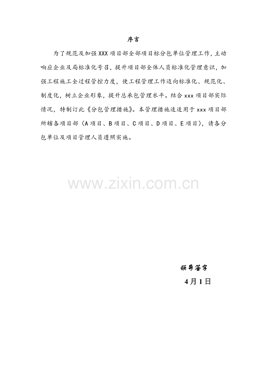 公司项目部分包管理办法模板.doc_第2页