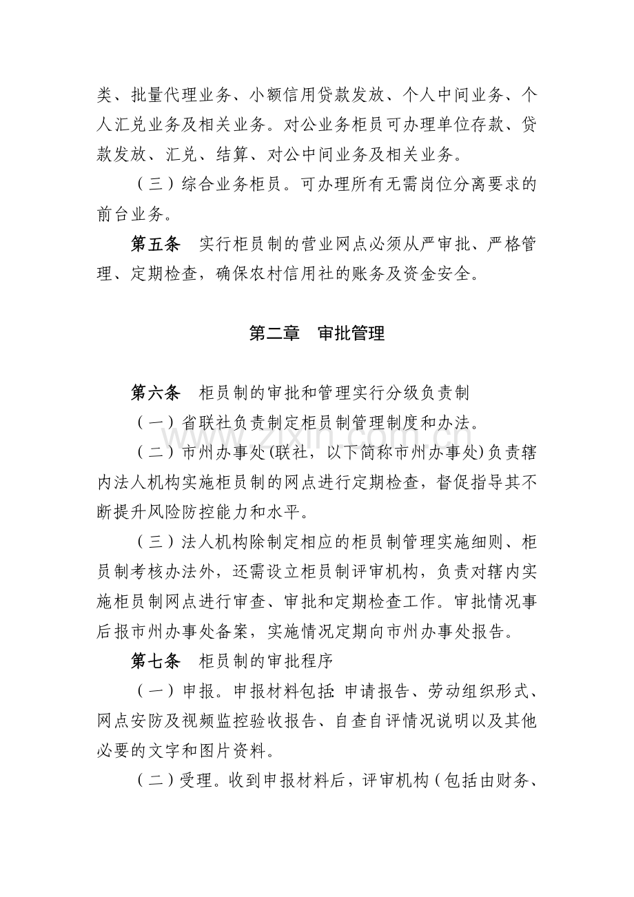 银行柜员制管理办法模版.docx_第2页