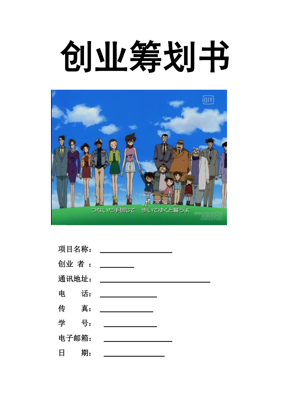 创业专题计划书怎么写模版内容.doc_第1页