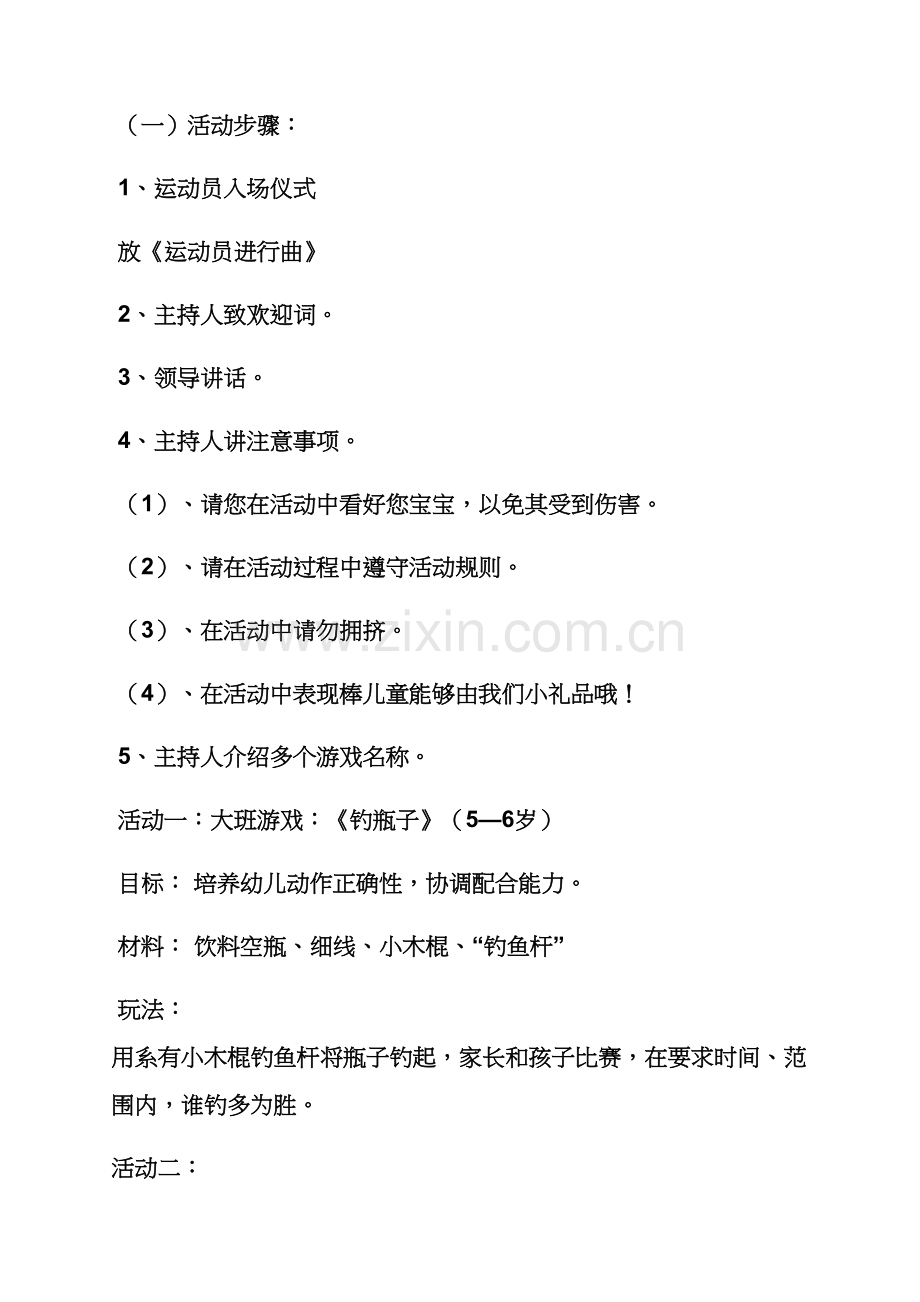大班亲子游戏活动专项方案.docx_第2页