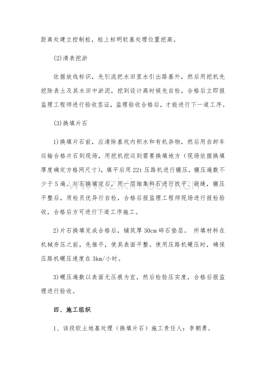 换填片石综合项目施工关键技术专项方案.docx_第2页