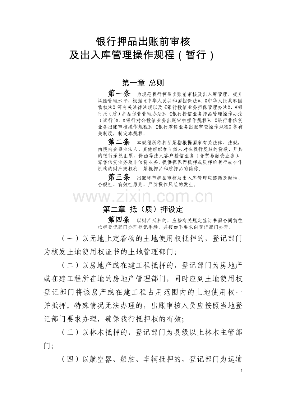 银行押品出账前审核模版.docx_第1页