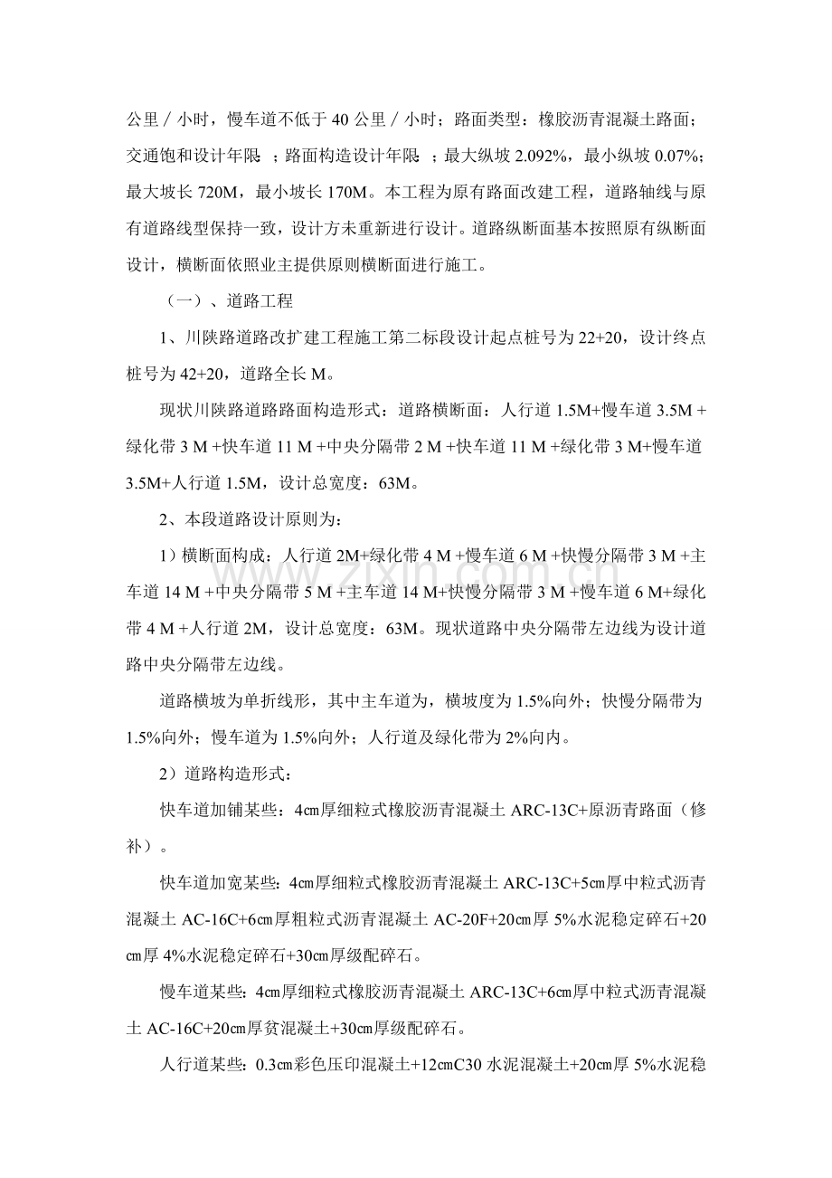 川陕路安全生产文明综合项目施工管理专项方案已修改.doc_第2页