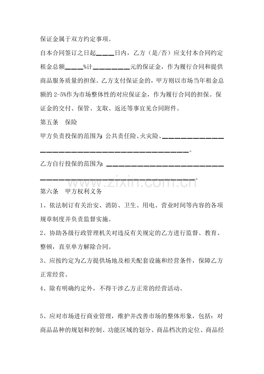 经营场地租赁协议范本.doc_第2页