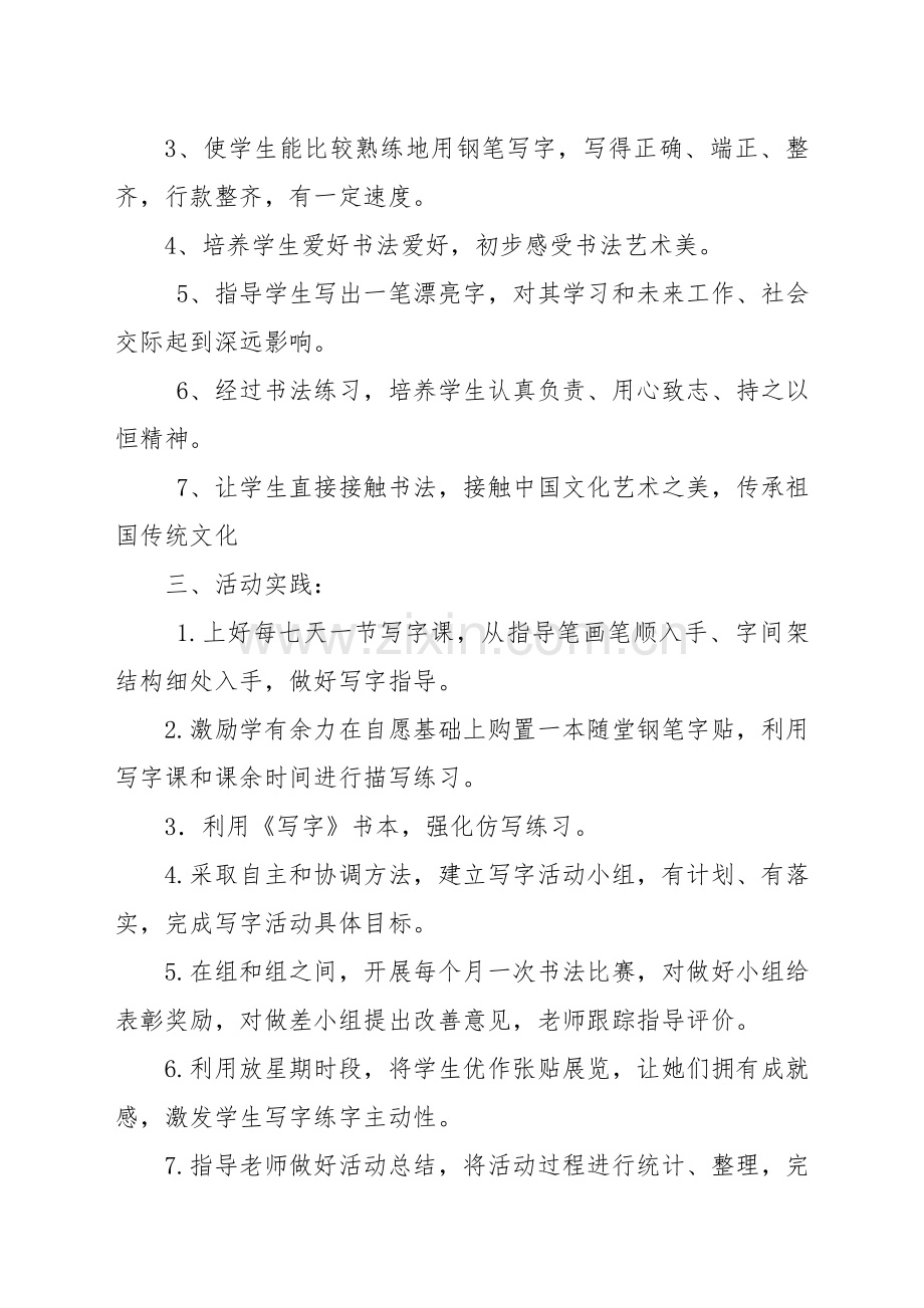 小学书法社团活动专项方案.doc_第2页