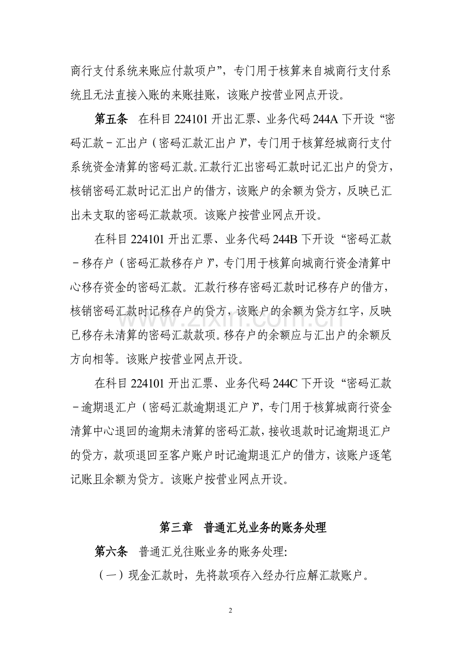 银行城商行支付清算业务会计核算办法模版.doc_第2页