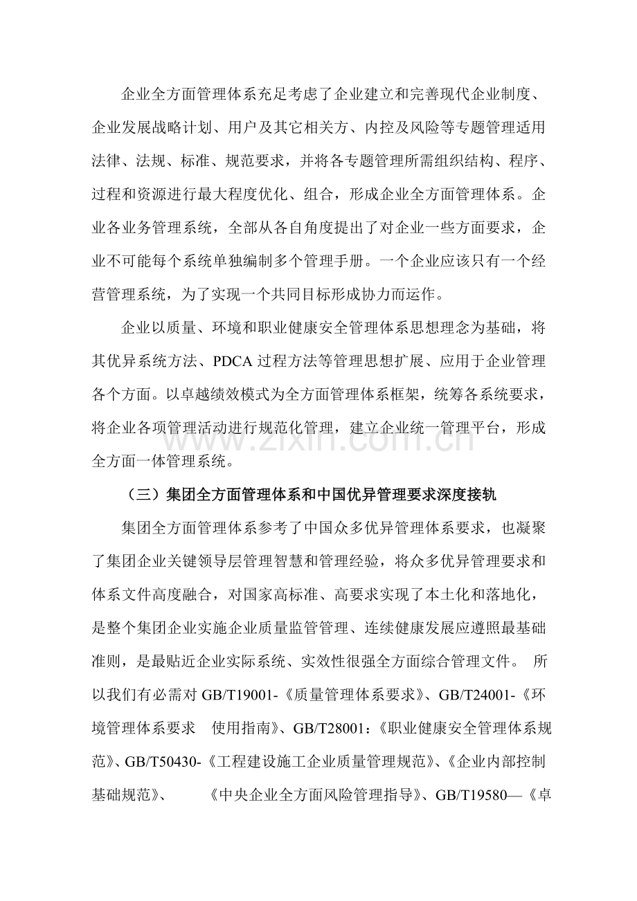 一公司标准体系推进工作如何推进.doc_第2页